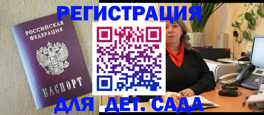 регистрация в России