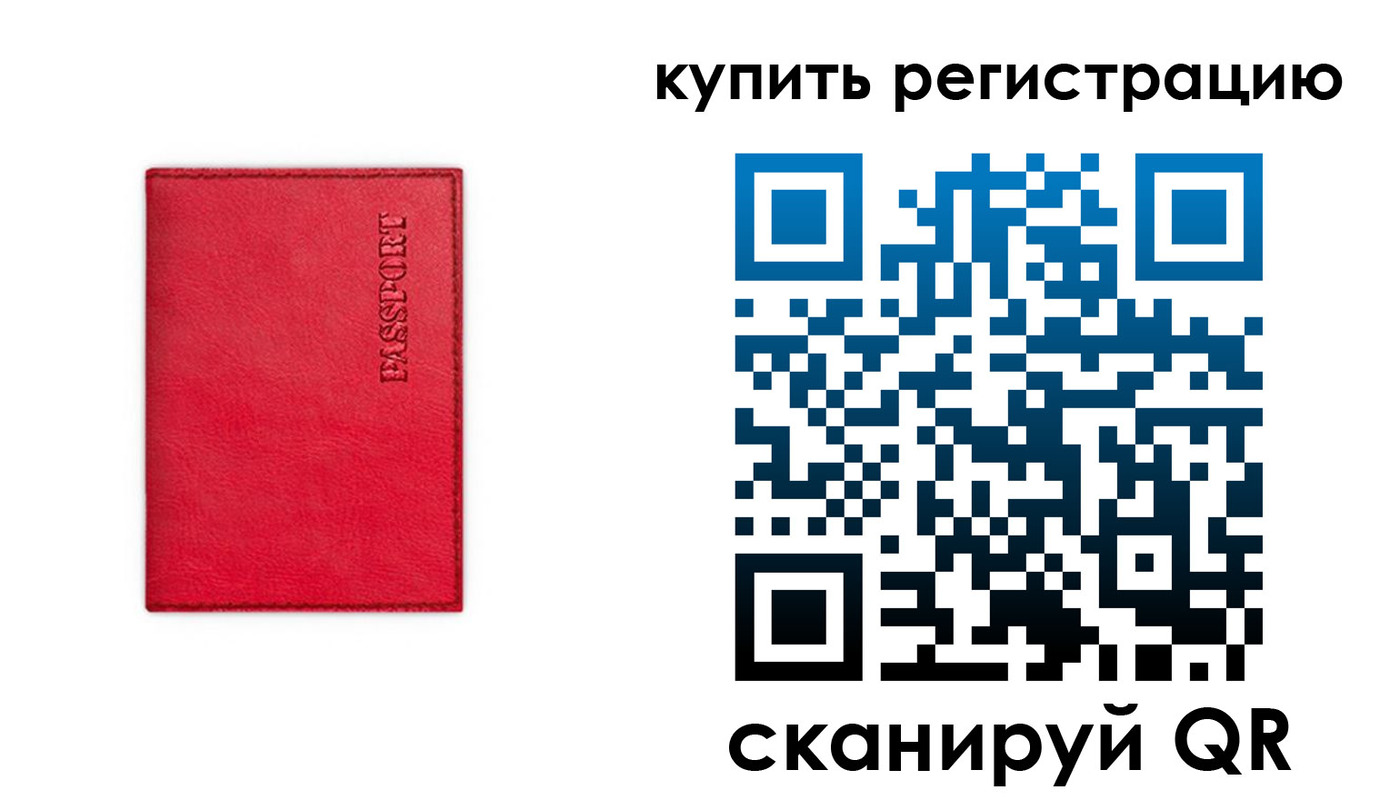 временная регистрация недорого в России