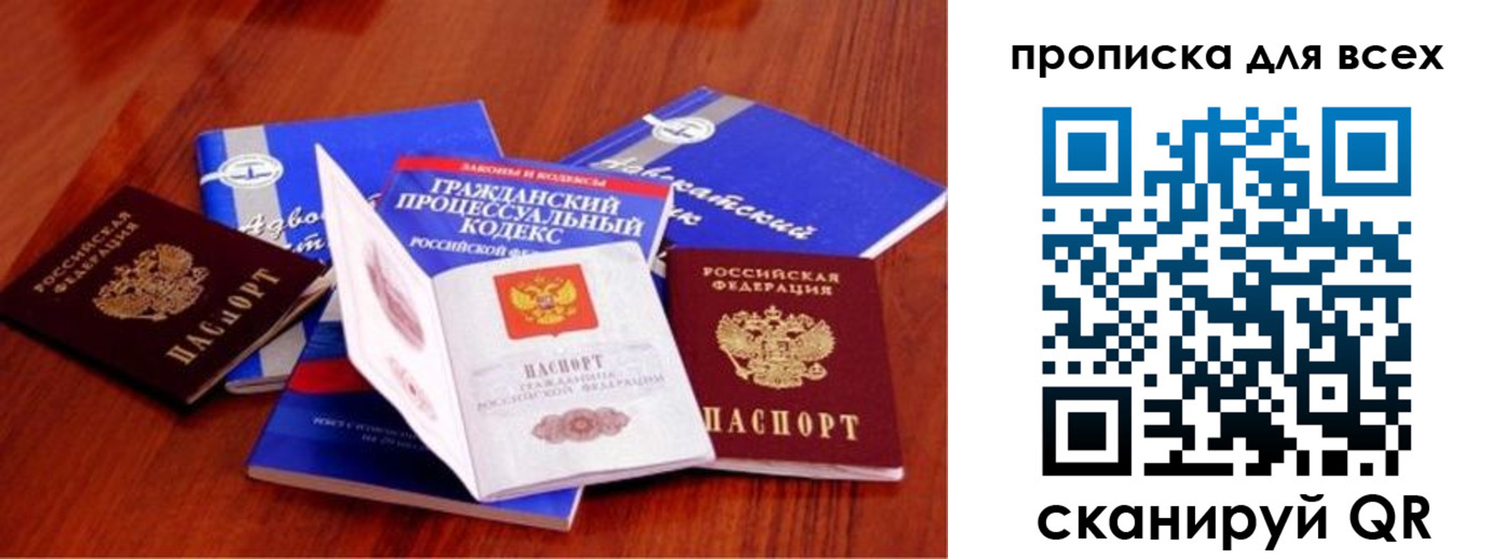 временная регистрация для всех в России