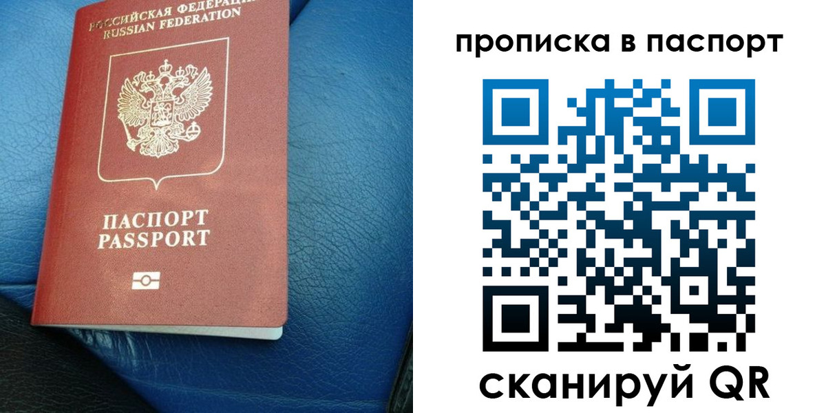 где прописаться в России