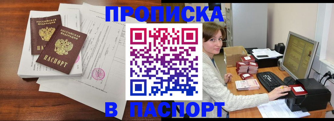 прописка иностранных граждан в России