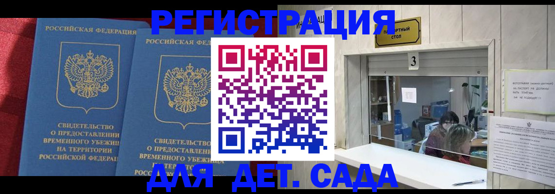 прописка ребенка в России