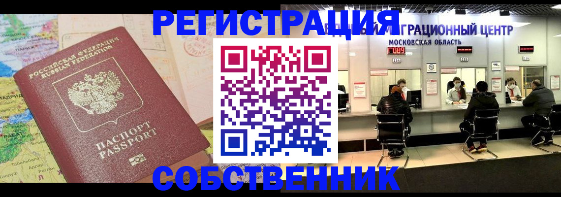 временная регистрация законно в России