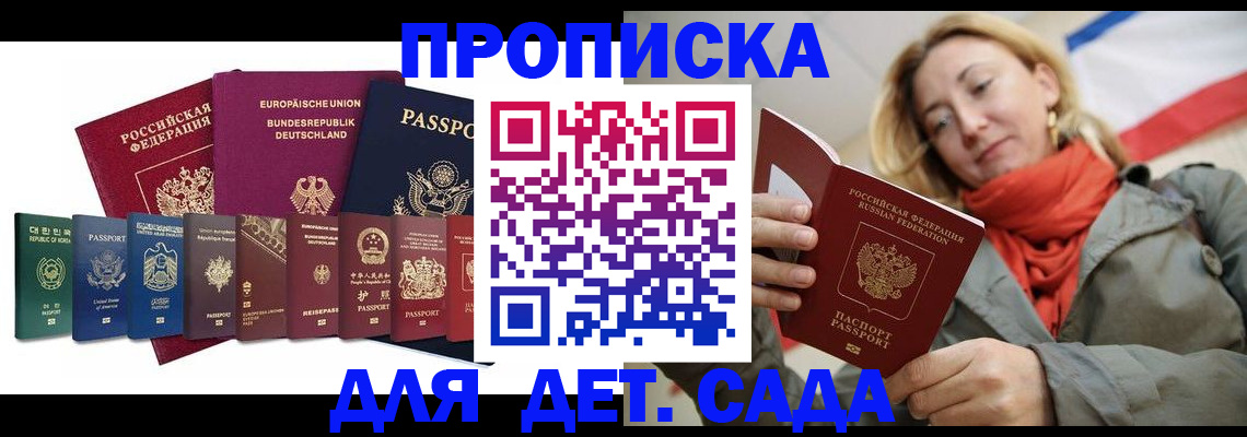 прописка законно в России