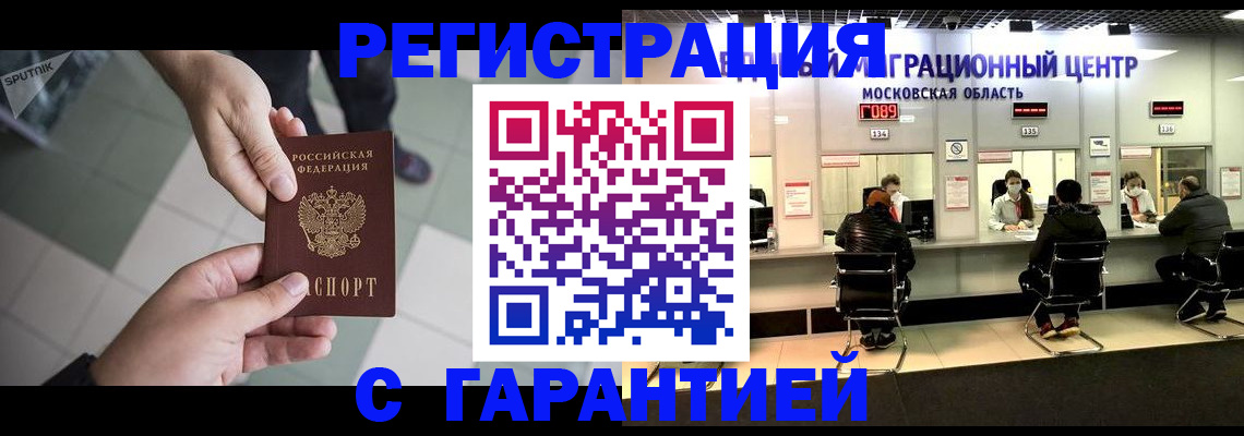 временная регистрация 2025 в России
