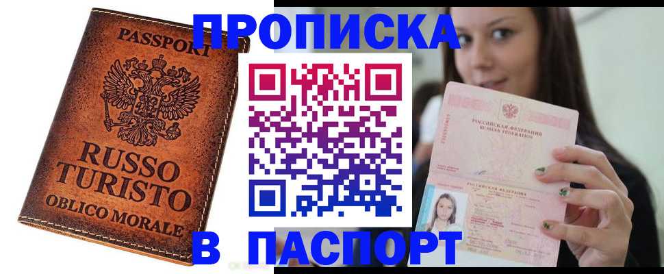 временная регистрация поиск в России