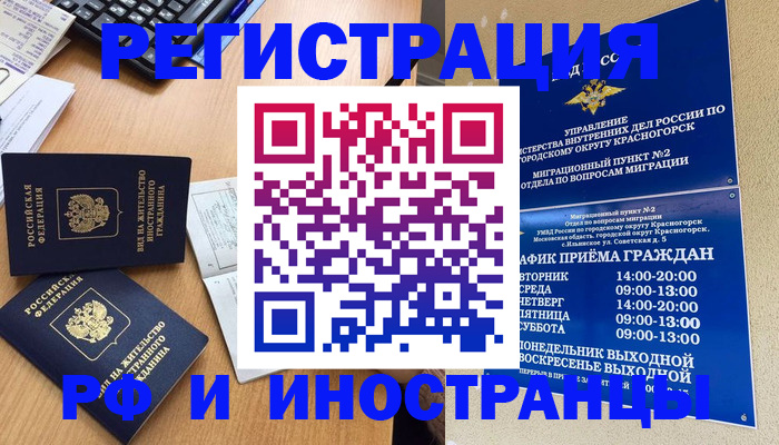 временная регистрация собственник в России