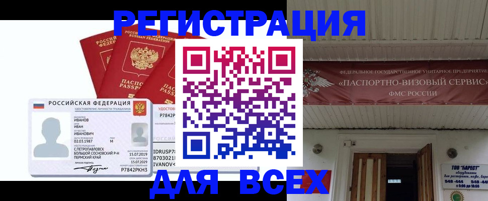 временная регистрация в России