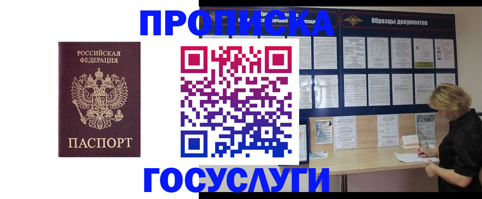миграционный учет в России