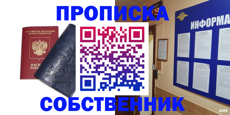 пропишу в квартире в России