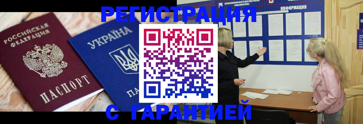 где прописаться в России