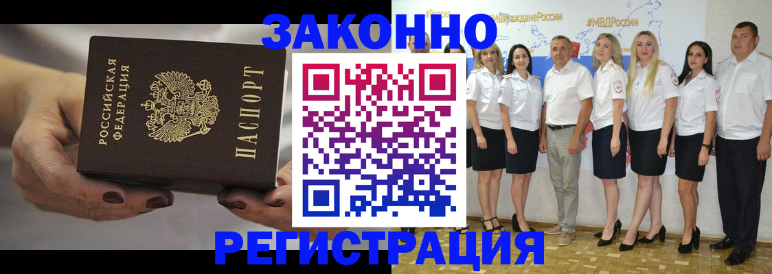 миграционный учет в России
